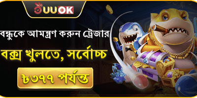 বন্ধুকে রেফার করুন এবং বোনাস জিতুন promotion banner